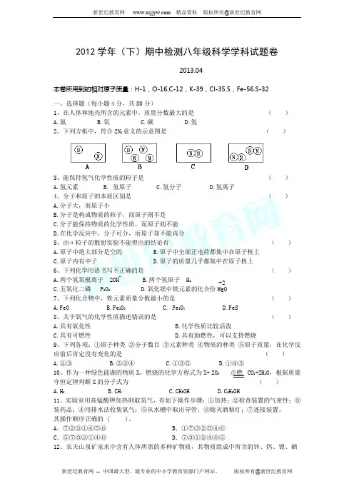 2012学年(下)期中检测八年级科学学科试题卷