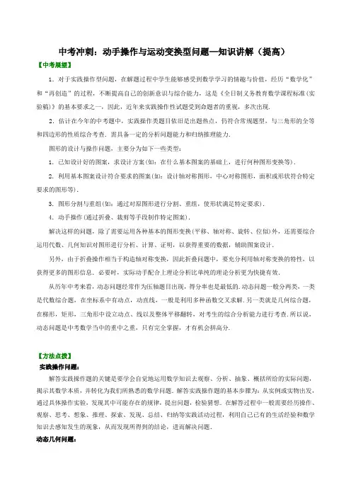 数学中考冲刺：动手操作与运动变换型问题--知识讲解(提高)