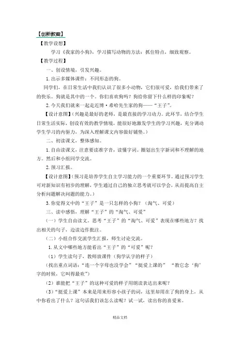 统编版三年级语文上册：习作例文：我家的小狗创新教案.doc