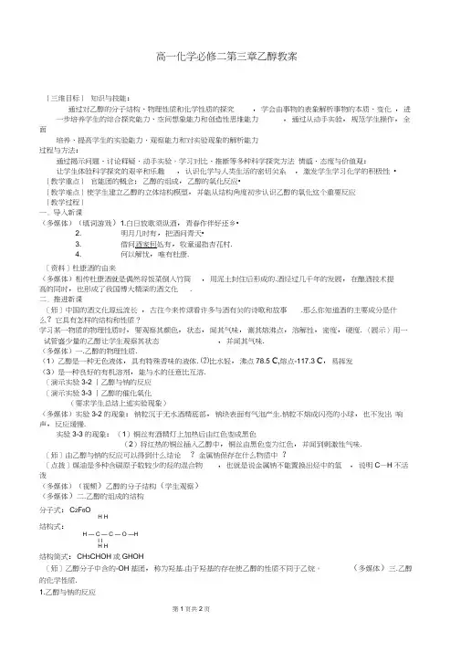 化学人教版高中必修2高一化学必修二第三章乙醇教案
