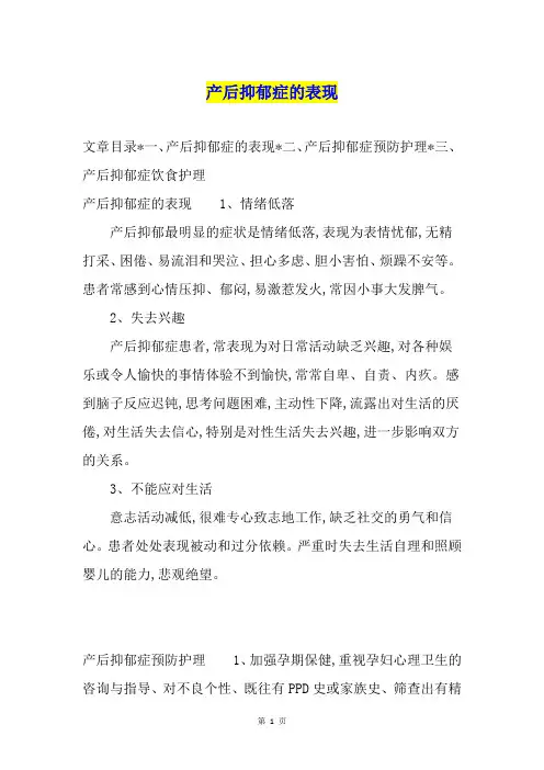 产后抑郁症的表现