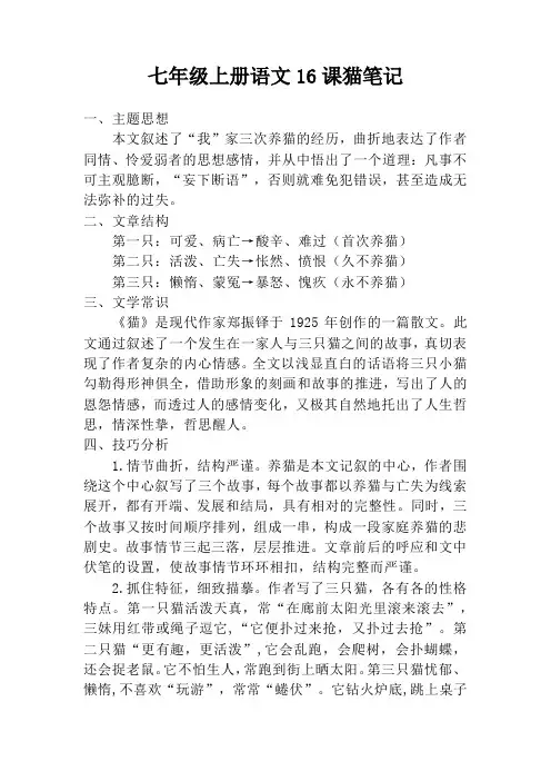 七年级上册语文16课猫笔记