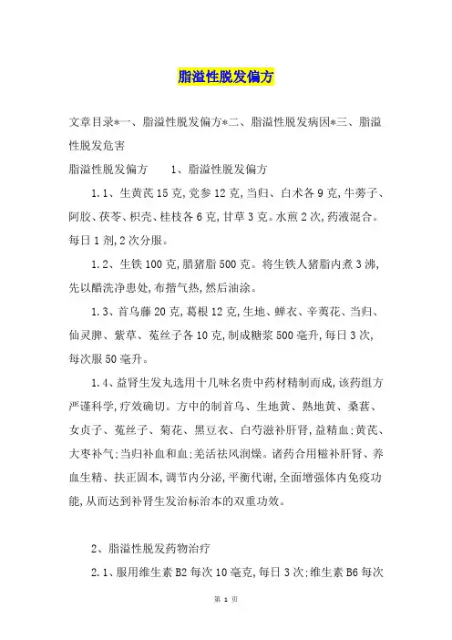 脂溢性脱发偏方