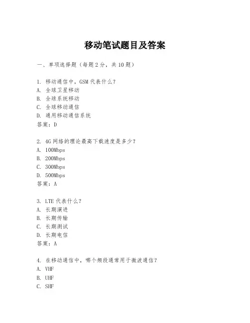 移动笔试题目及答案