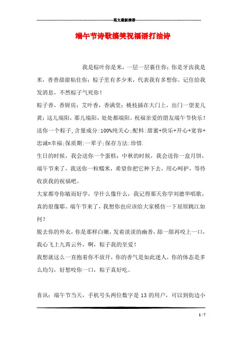 端午节诗歌搞笑祝福语打油诗