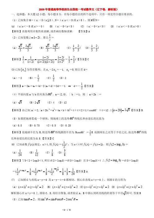 2009高考数学文科真题带答案