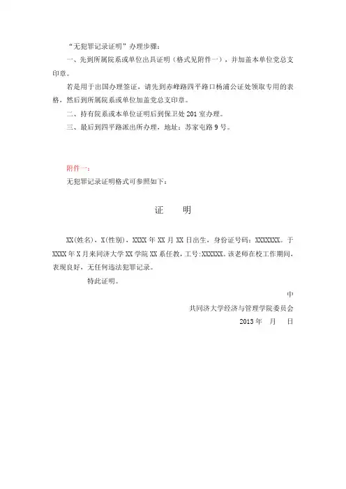 无犯罪记录证明办理步骤