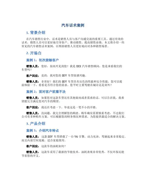 汽车话术案例