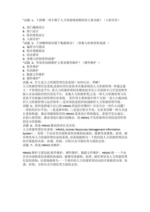 国开电大人力资源管理形考任务第十三章本章自测