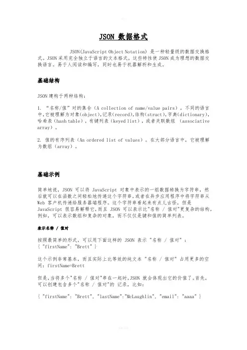 JSON 数据格式