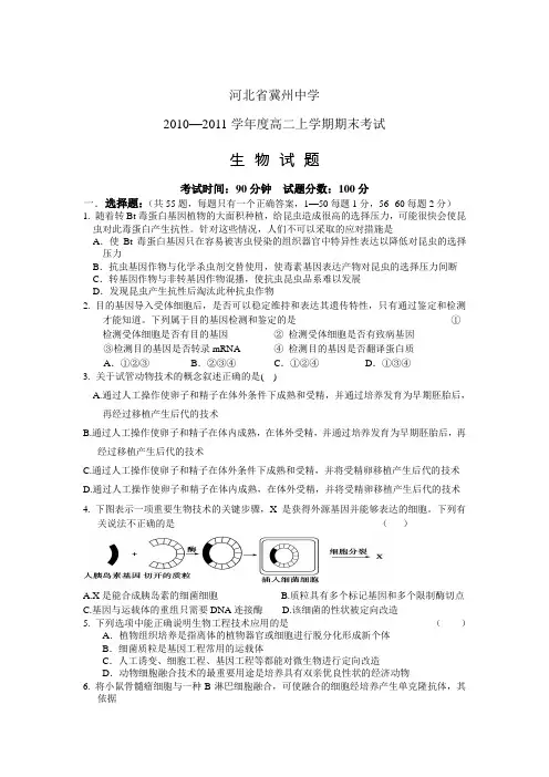 河北省冀州中学10-11学年高二上期末考试(生物)