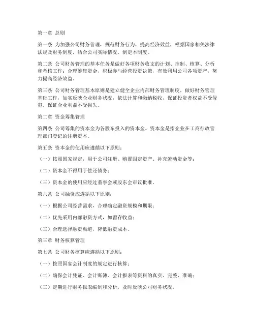 商贸业公司财务管理制度