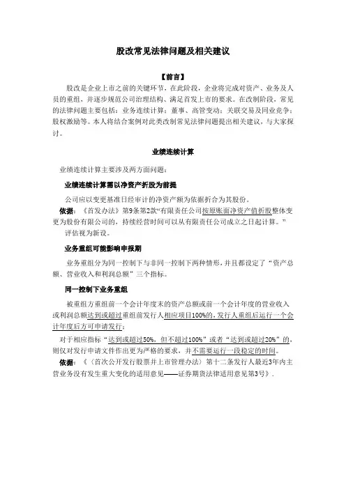 股改常见法律问题及相关建议