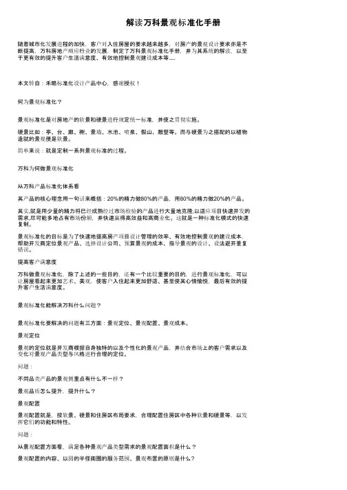 解读万科景观标准化手册