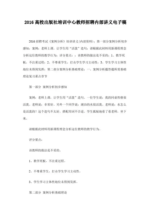 2016高校出版社培训中心教师招聘内部讲义电子稿