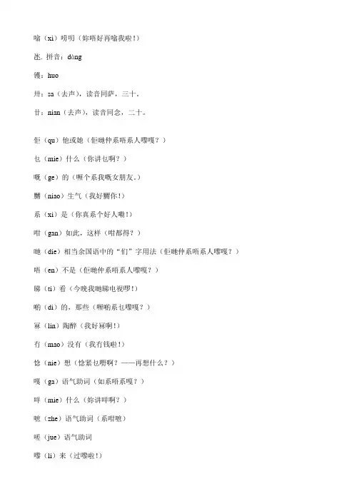 粤语常见字读音汇总