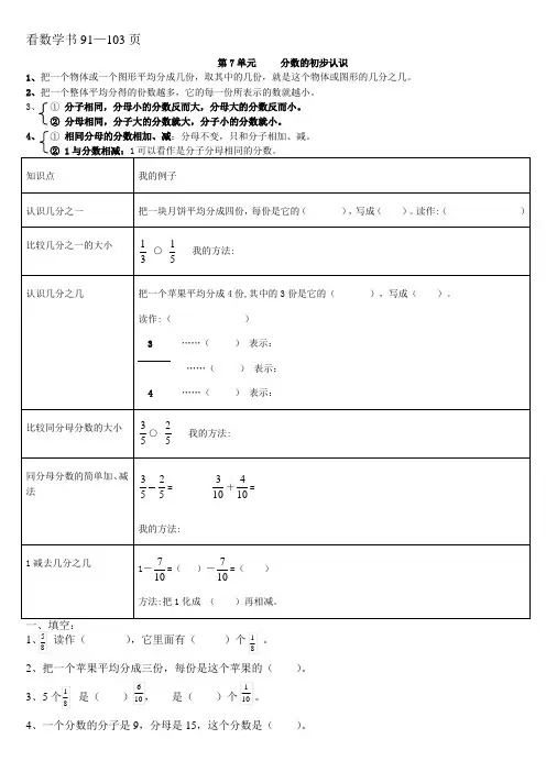 人教版小学数学三年级上册第七单元 分数的初步认识 知识要点及复习题