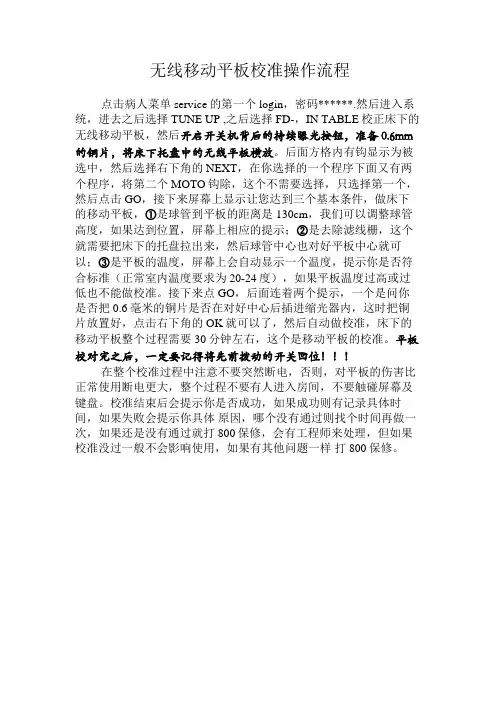无线移动平板校准操作流程