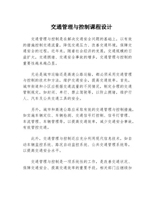 交通管理与控制课程设计