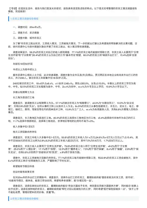 农民工情况调查报告模板5篇