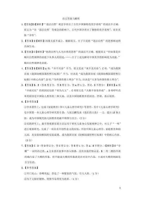 山西省临汾市2020届高三语文下学期模拟考试试题答案