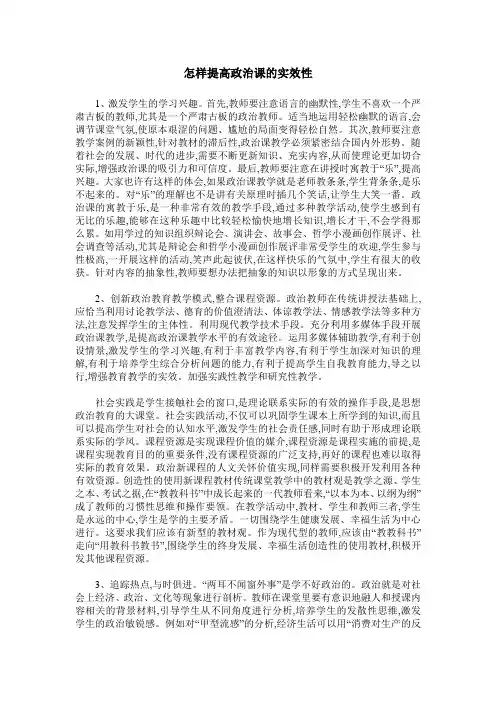 怎样提高政治课的实效性