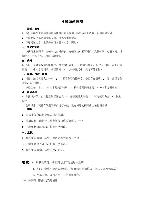 报纸编辑流程