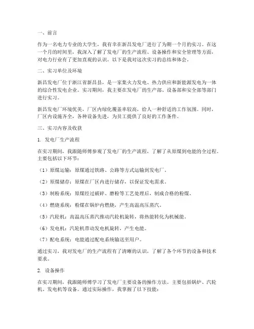 新昌发电实习报告