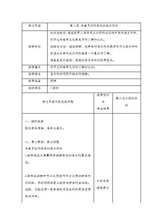 【精品】人教版九年级美术下册：教案(35页)