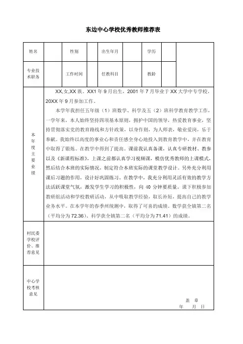 东边中心学校优秀教师推荐表1