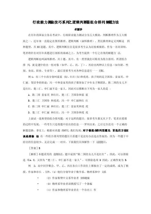 行测逻辑判断篇组合排列解题方法