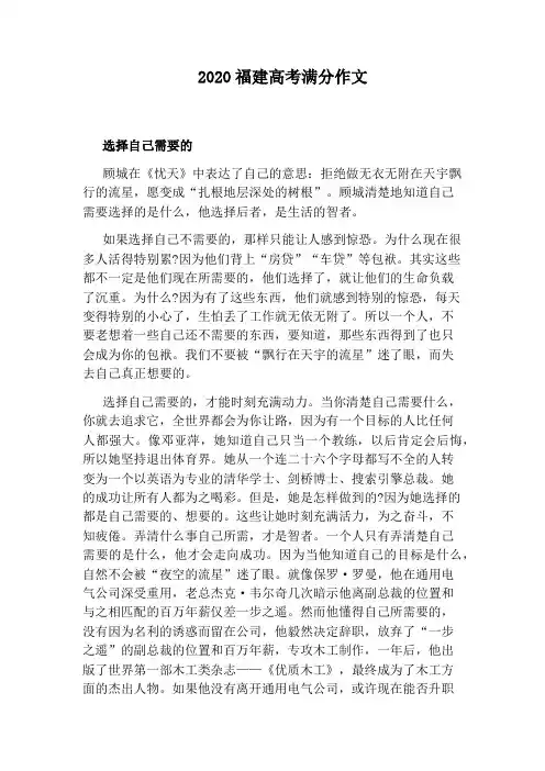 2020福建高考满分作文