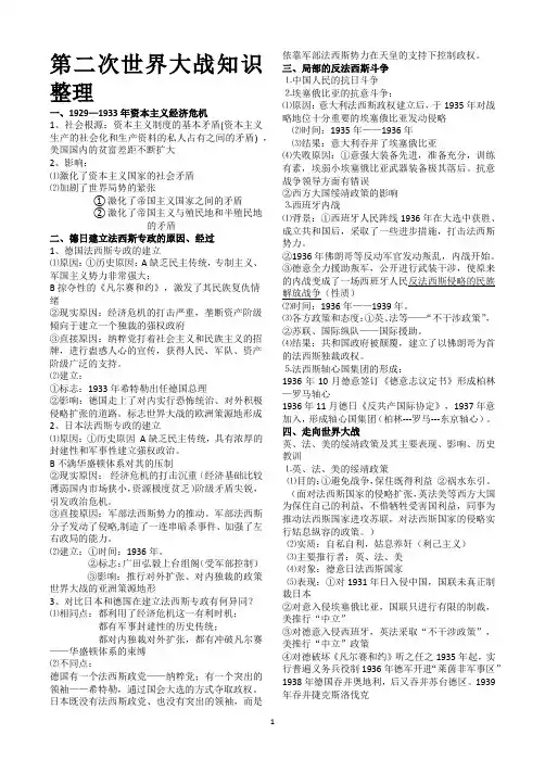 第二次世界大战知识整理