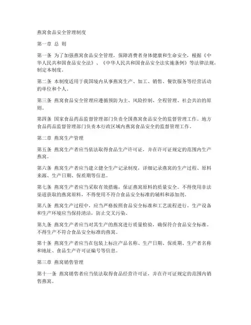 燕窝食品安全管理制度