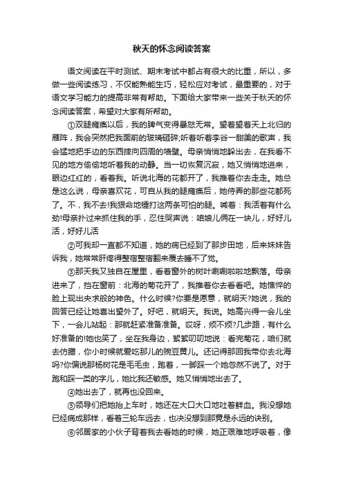 秋天的怀念阅读答案
