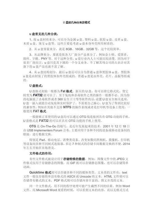 U盘的几种分类及格式