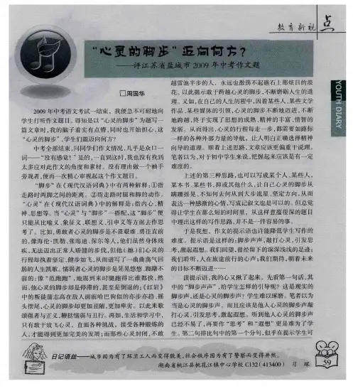 “心灵的脚步”迈向何方？——评江苏省盐城市2009年中考作文题