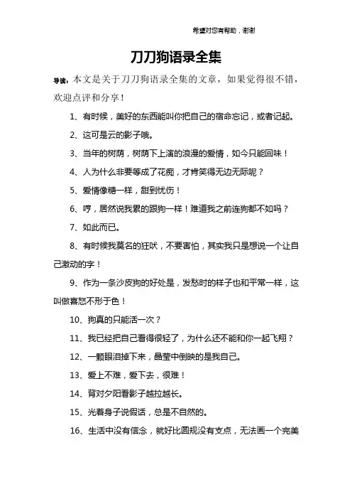 刀刀狗语录全集