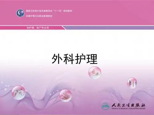外科急腹症病人的护理