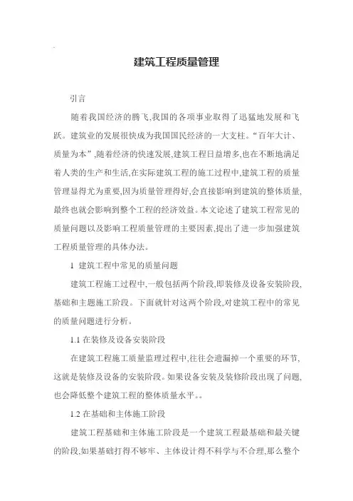 质量管理在建筑工程中的重要性论文五篇