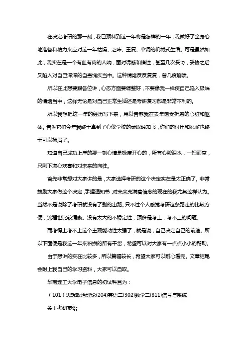 新版华南理工大学电子信息考研经验考研参考书考研真题