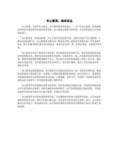 舟山紫菜,海味珍品