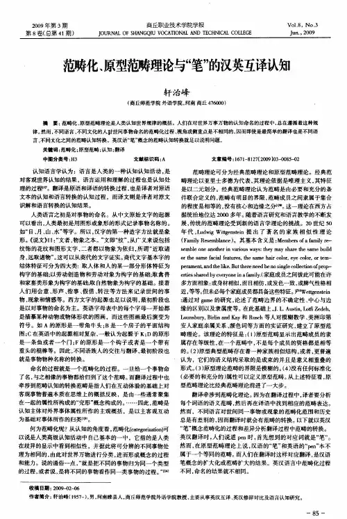 范畴化、原型范畴理论与“笔”的汉英互译认知
