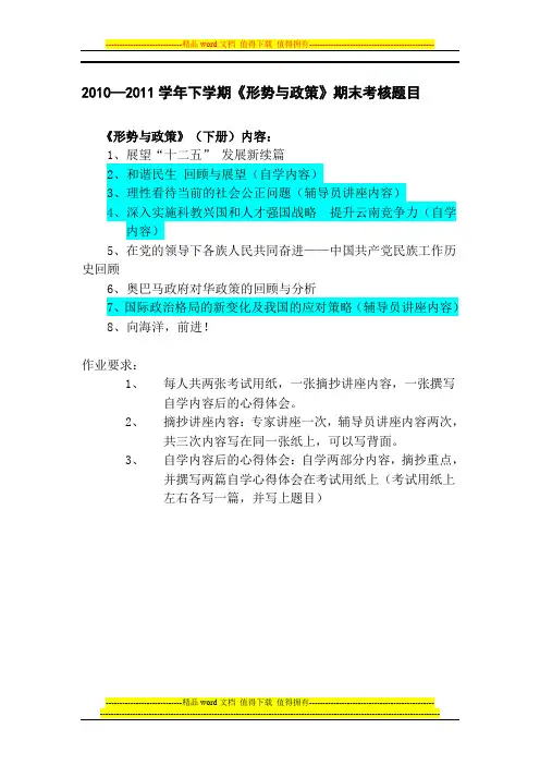 形势政策考核要求及摘抄要点0
