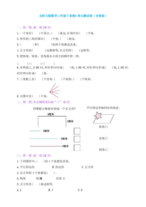 北师大版数学二年级下册第6单元测试卷（含答案）