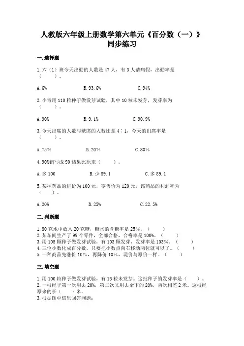 人教版六年级上册数学第六单元《百分数(一)》同步练习
