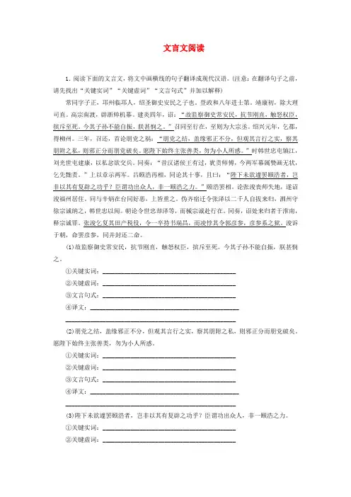 (课标版)2020届高考语文一轮总复习专题七文言文阅读7.2.5.3练习