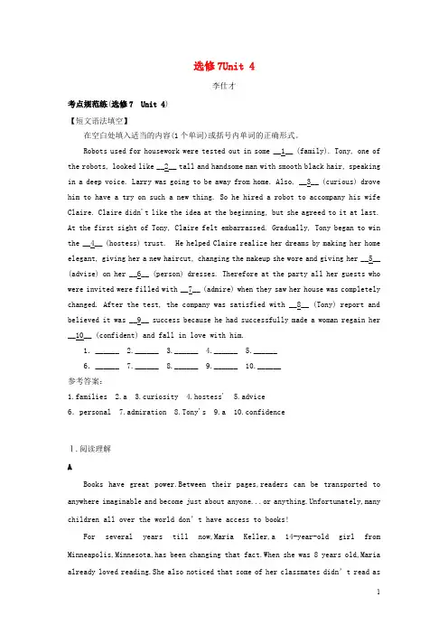 高考英语一轮选练习题 Unit 4 Sharing(含解析)新人教版选修7(1)