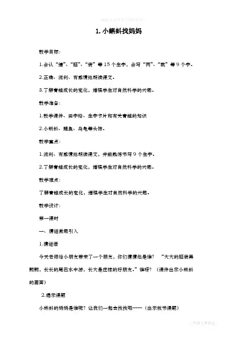 最新人教部编版二年级语文上册《小蝌蚪找妈妈》教案