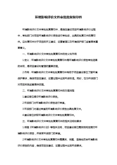 环境影响评价文件审批批复复印件